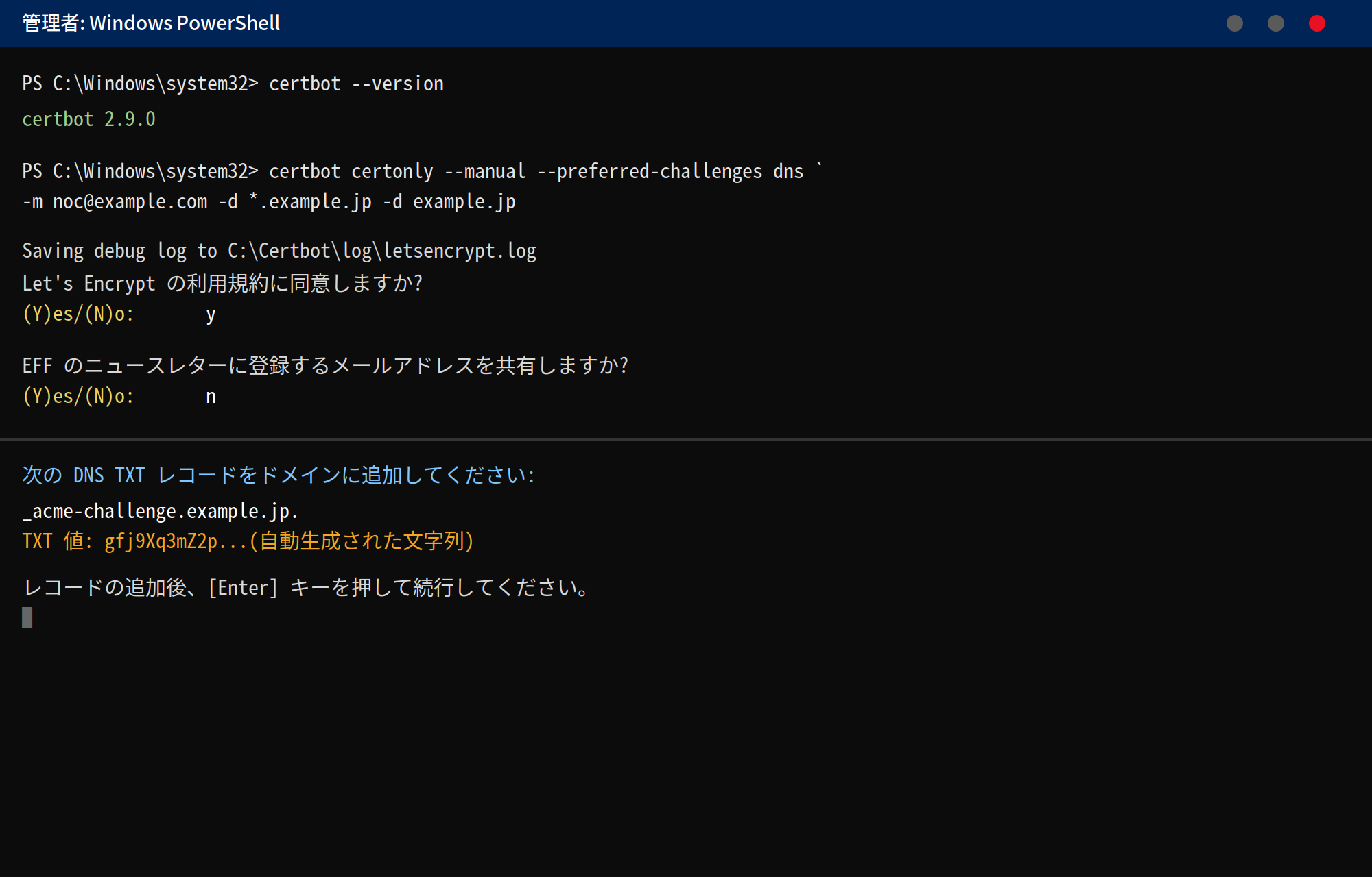 PowerShellでのcertbotコマンド実行画面