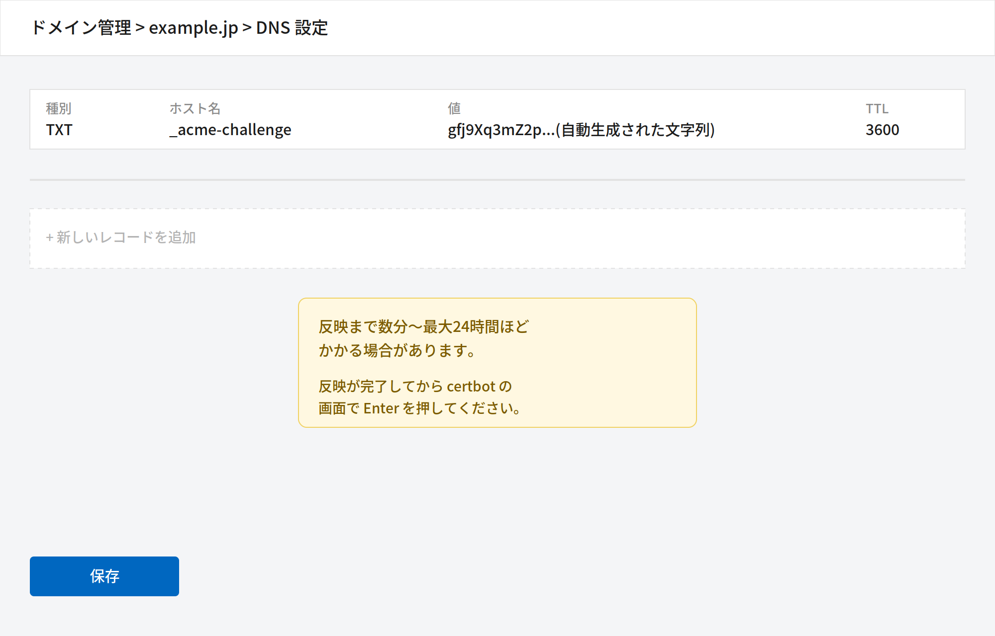 ドメイン管理画面でのTXTレコード追加